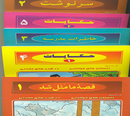 سری 5 جلدی کتابهای نوجوان